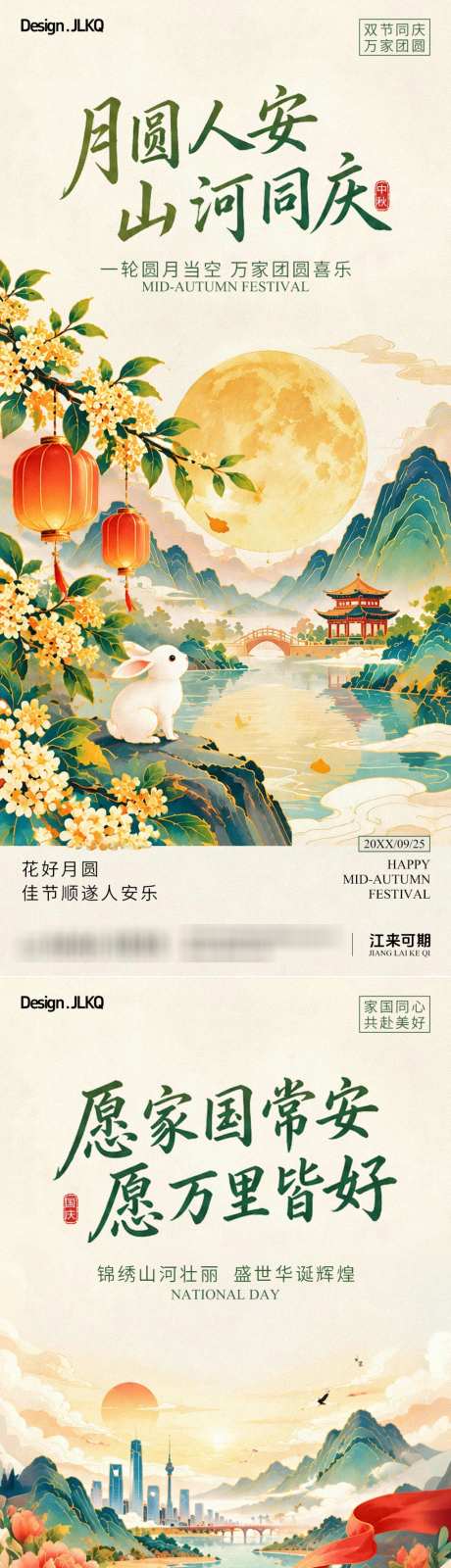 国风插画中秋节国庆节祝福海报_源文件下载_PSD格式_1024X4436像素-红绸,桂花,月亮-作品编号:2026091415358554-志͵设′网