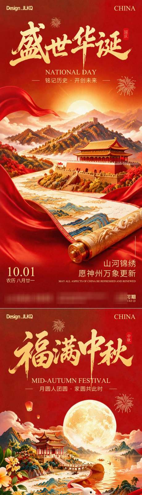 高端红金中秋节国庆节祝福海报_源文件下载_PSD格式_1024X4436像素-盛世华诞,桂花,卷轴-作品编号:2026091415359359-志͵设,网