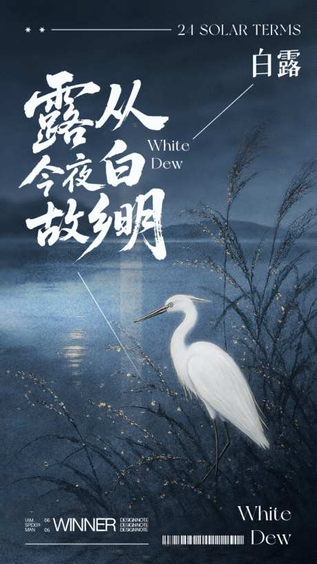 中国风深蓝色夜晚芦苇湖边白露节气海报_源文件下载_PSD格式_1024X1820像素-湖边,白露,节气-作品编号:2026091415325155-志.设˲͓͕͔͐͑͗ٚٛٙ网
