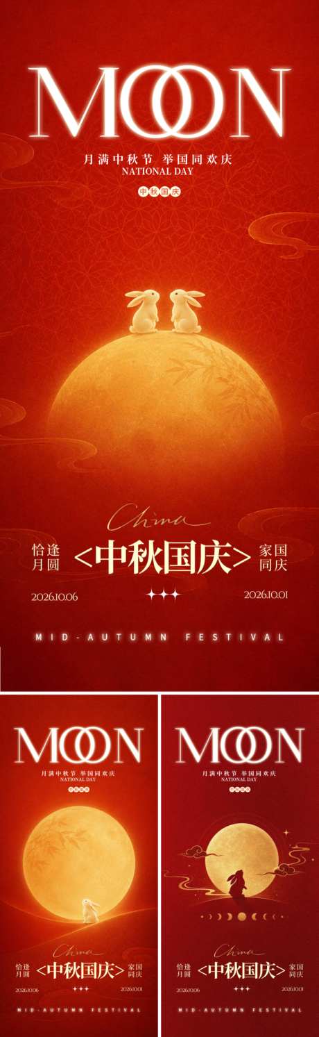 月满中秋海报系列_源文件下载_PSD格式_1024X3324像素-喜庆,玉兔,月亮-作品编号:2026091415137971-志.设ˆ网