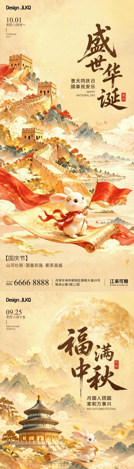 国风中秋节国庆节祝福海报_源文件下载_PSD格式_1125X2436像素-长城,月饼,天坛-作品编号:2026091415349275-志˓设˱网