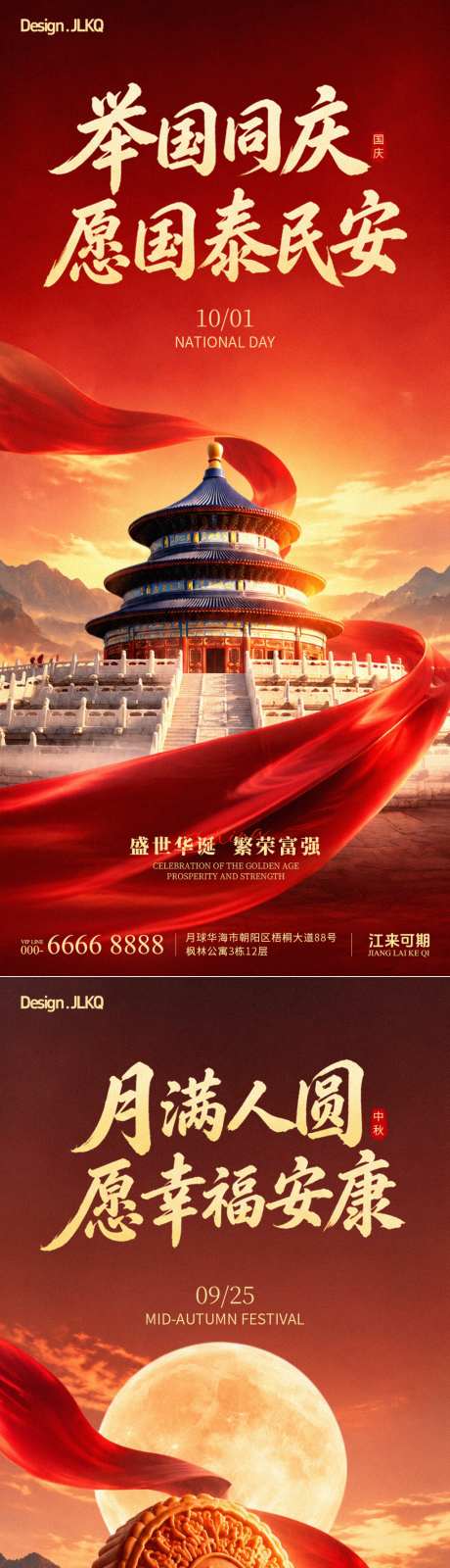 高端鎏金中秋节国庆节祝福海报_源文件下载_PSD格式_1125X2436像素-月饼,红绸,天坛-作品编号:2026091415357418-志ʹ֣֤֚֫֗ׄ设‛ۛ网