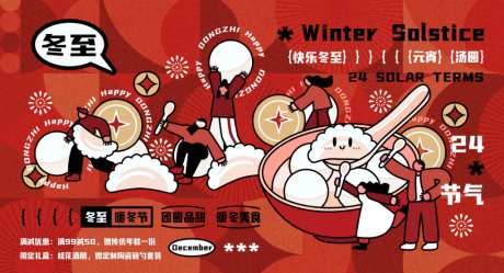 冬至插画主视觉_源文件下载_PSD格式_1024X554像素-冬至,微信稿,展架-作品编号:2026091415541503-志‘设‘网