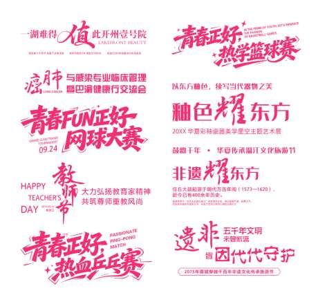 标题文案排版icon_源文件下载_AI格式_1024X943像素-文案,标签,活动-作品编号:2026091509171080-志˘设˓网