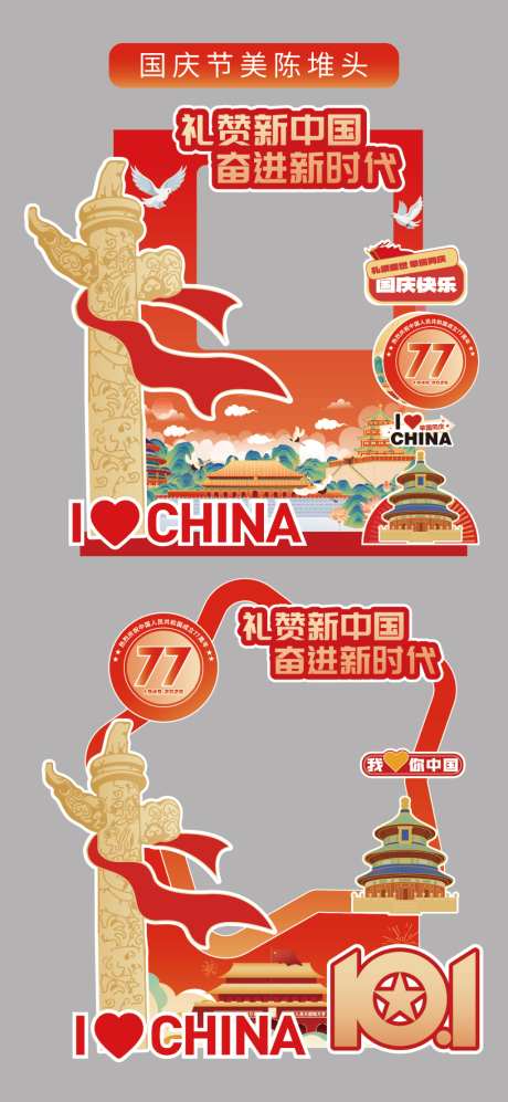 国庆节十一立牌美陈拍照打卡框手举牌_源文件下载_AI格式_1024X2220像素-五角星,党建,拍照框-作品编号:2026091516514498-志˲͓͕͔͐͑͗ٚٛٙ设˒网