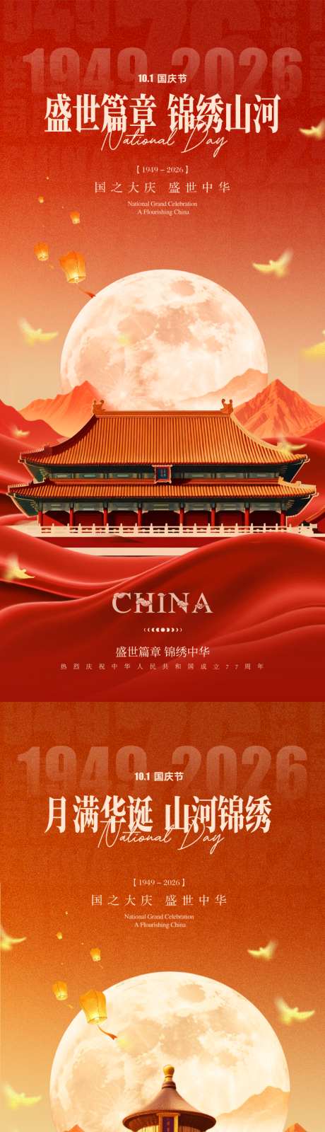 中秋节国庆节海报_源文件下载_PSD格式_1024X4398像素-月亮,山河,军人-作品编号:2026091911264762-志·设˰网