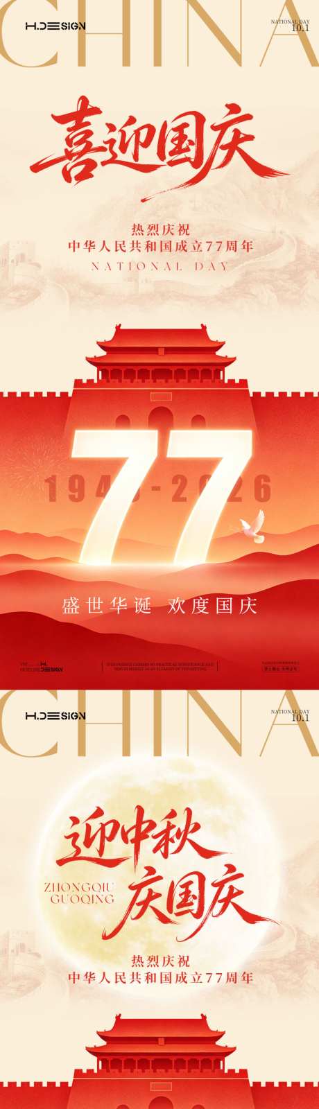 中秋节国庆节海报_源文件下载_PSD格式_1024X4433像素-大气,插画,华诞-作品编号:2026091813057943-志˲͓͕͔͐͑͗ٚٛٙ设˜网