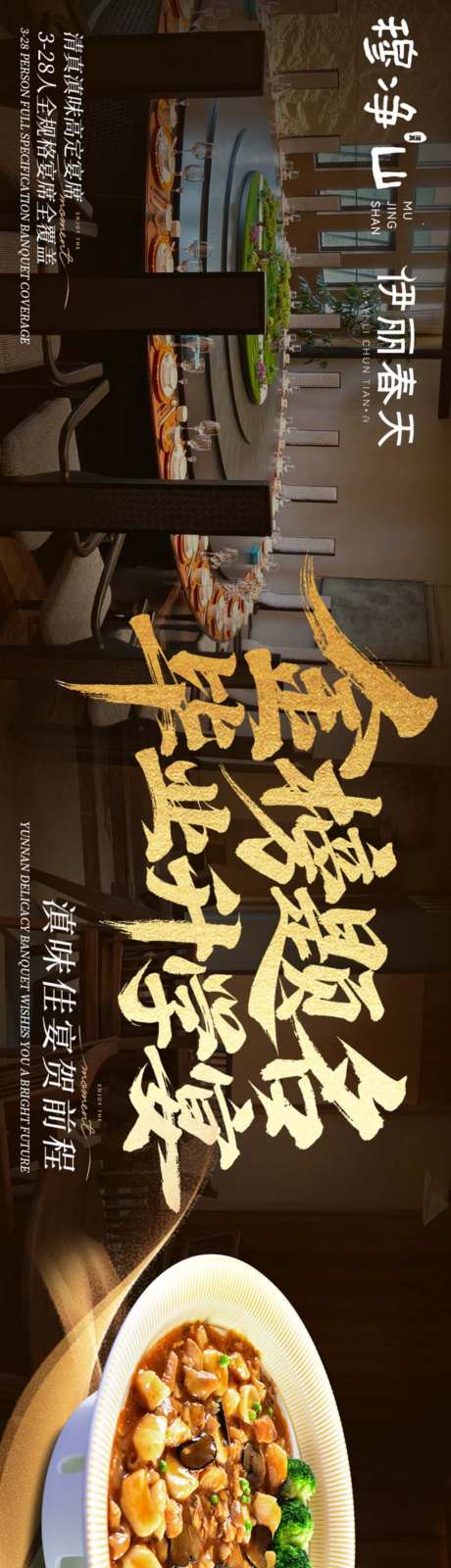 大众点评云南菜中餐设计_源文件下载_PSD格式_5000X750像素-高端,云南菜,五连图-作品编号:2026092009089329-志˱设’网