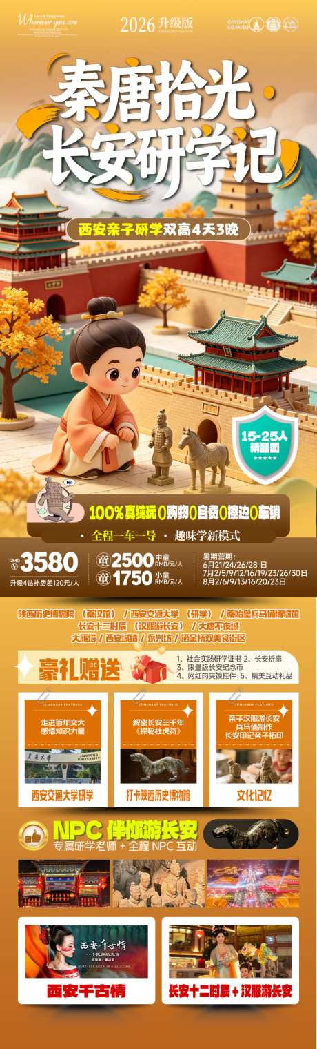 长安旅游研学_源文件下载_PSD格式_1024X3382像素-海报,旅游,旅游海报-作品编号:2026092009297191-志’设ˈ̹网