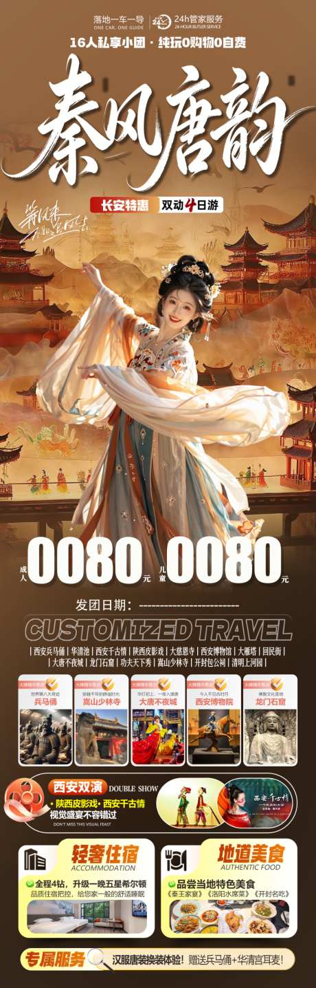 长安旅游海报_源文件下载_PSD格式_1024X3197像素-旅游海报,海报,旅游-作品编号:2026092009301488-志˰设‘网