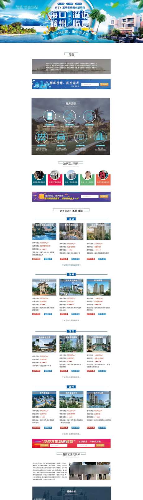 房地产网页_源文件下载_PSD格式_1024X4054像素-网页,卖房,配套-作品编号:2026092016439437-志͵设,网