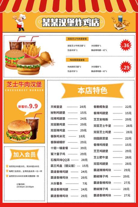 炸鸡汉堡菜单菜谱价目表价格表_源文件下载_PSD格式_1024X1536像素-食品,价格,甜点-作品编号:2026092015302207-志·设ˉ网