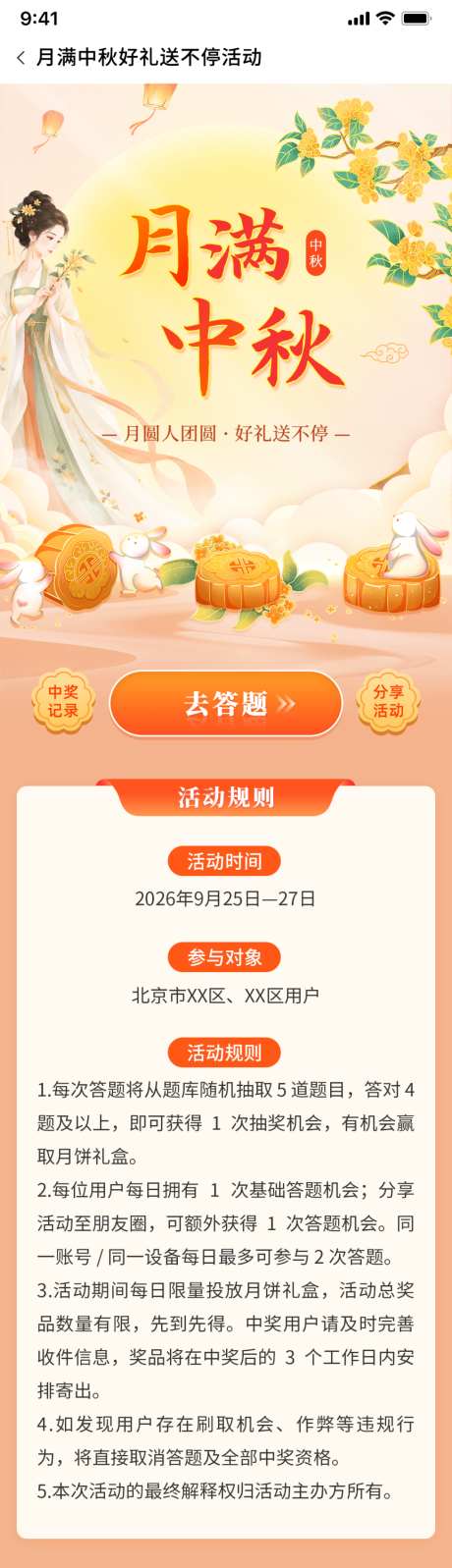 月满中秋好礼送不停_源文件下载_PSD格式_1080X3800像素-H5,活动,传统-作品编号:2026092017161443-志˒设˰网