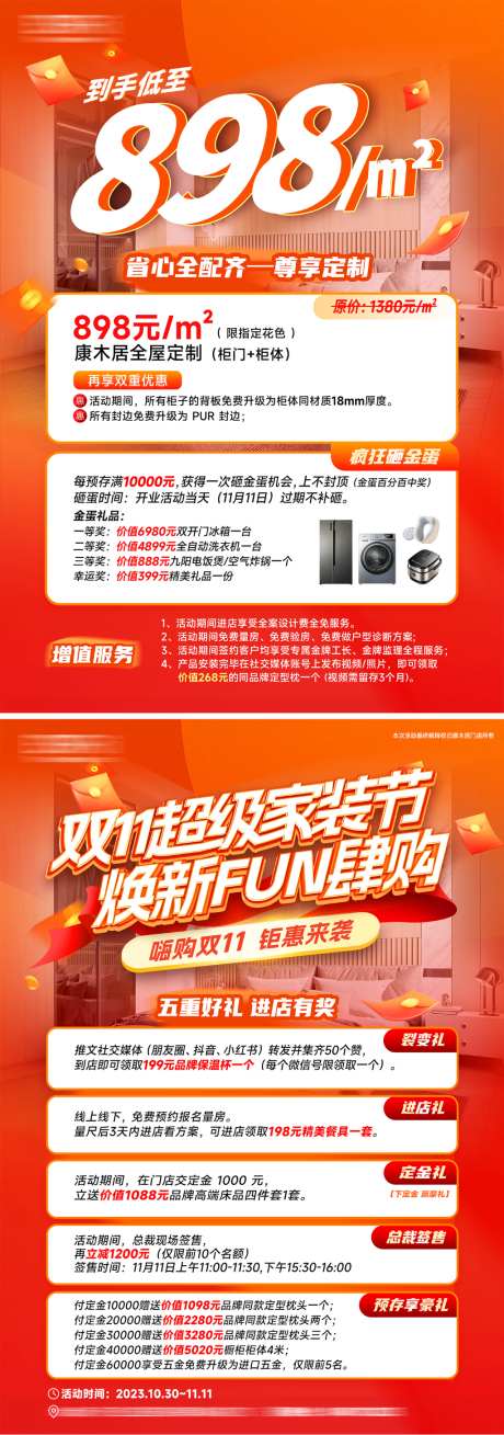 全屋定制双十一促销A4单页_源文件下载_PSD格式_2480X3508像素-活动,双十一,家具-作品编号:2026092109312386-志˲͓͕͔͐͑͗ٚٛٙ设˰网