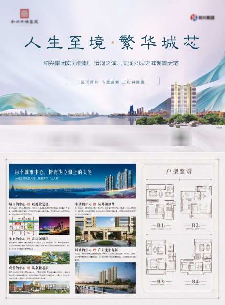 房地产热销_源文件下载_PSD格式_1024X1390像素-价值点,户型,房地产-作品编号:2026092114452995-志ˆ设ˉ网