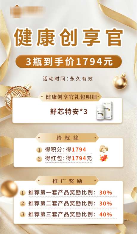 健康创享官页面_源文件下载_PSD格式_1024X1750像素-权益,礼物,明细-作品编号:2026092114441531-志ˇ设˜网
