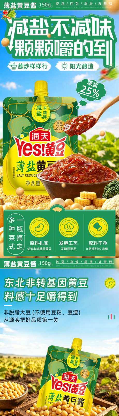 薄盐黄豆酱_源文件下载_PSD格式_788X10000像素-调味酱,黄豆酱,色香昧-作品编号:2026092308453630-志‘设˯网