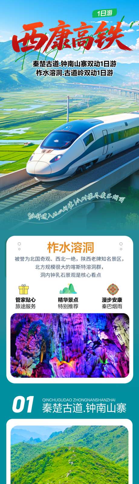 秦楚古道终南山寨柞水溶洞古道岭旅游_源文件下载_PSD格式_1024X6551像素-柞水溶洞,终南山寨,秦楚古道-作品编号:2026092309148554-志˘设‘网