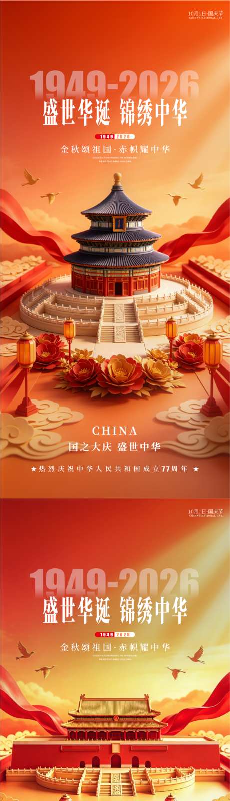 国庆节地产国潮立体中式系列宣传海报_源文件下载_PSD格式_1024X4429像素-国潮,立体,喜庆-作品编号:2026092309202468-志˜设‘网