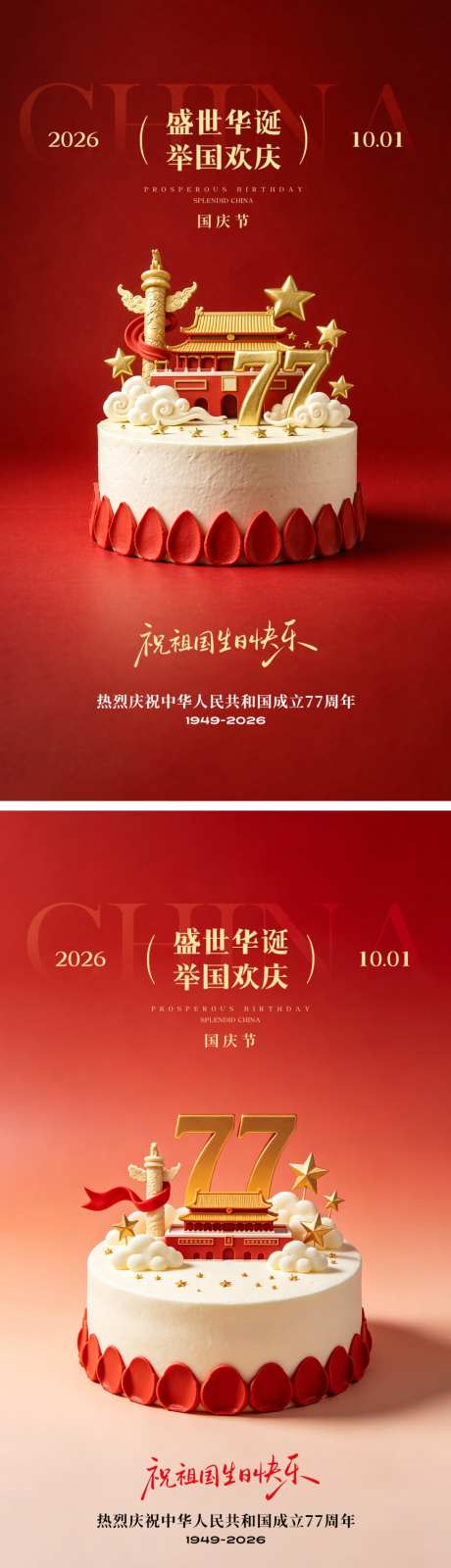 新中式国潮3D国庆节海报_源文件下载_PSD格式_1024X3661像素-创意,红飘带,祥云-作品编号:2026092210317334-志˰设˰网