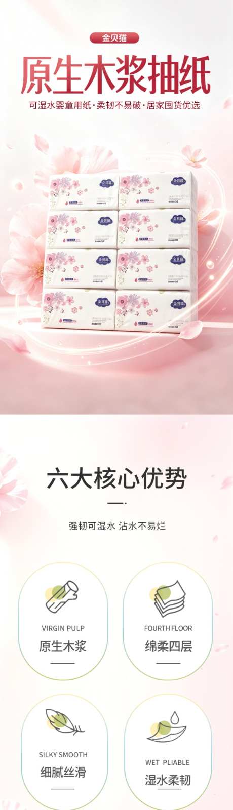金贝猫原生木浆抽纸详情页_源文件下载_PSD格式_822X10000像素-原生木浆,简约,纸巾-作品编号:2026092315251405-志˜设˒网
