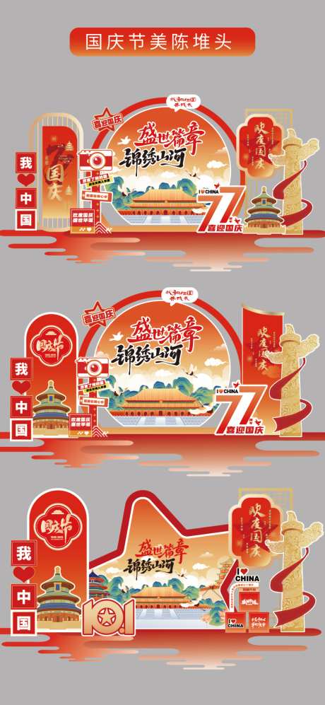 国庆节十一立牌美陈拍照打卡框手举牌_源文件下载_AI格式_1024X2220像素-五角星,党建,拍照框-作品编号:2026092709083207-志`设˙网