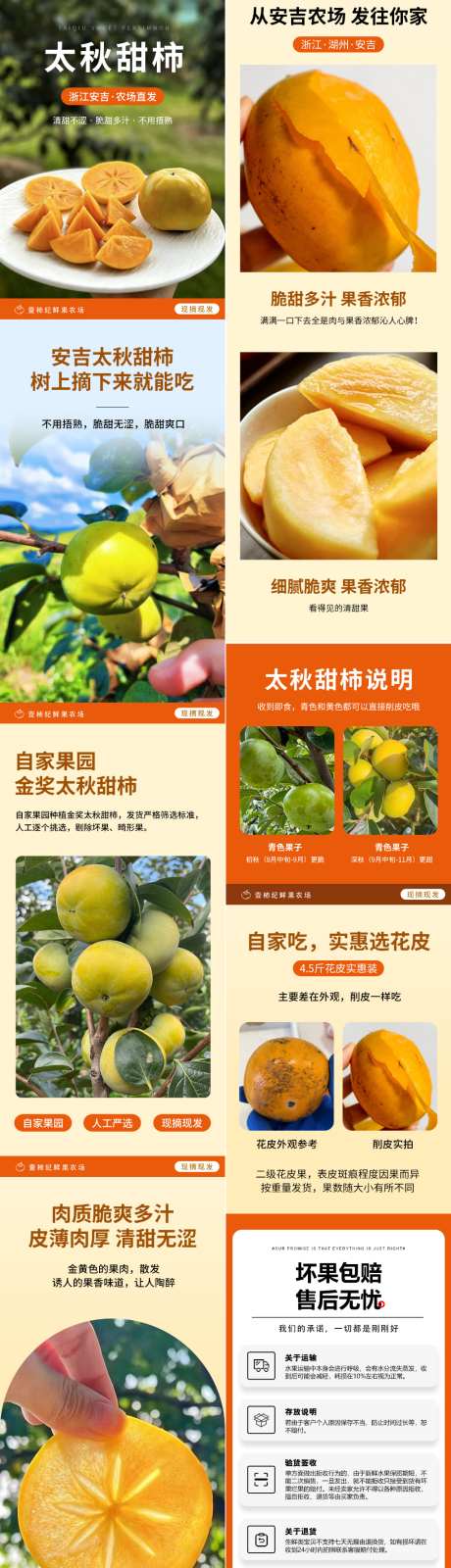 太秋甜柿详情页_源文件下载_PSD格式_1024X3727像素-太秋甜柿,礼品,礼盒-作品编号:2026092409258828-志.设˲͓͕͔͐͑͗ٚٛٙ网
