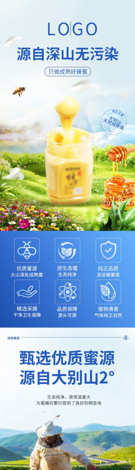 天热无污染深山清新蜂蜜食品通用_源文件下载_PSD格式_824X10000像素-美食,食品,农产-作品编号:2026092409407607-志,设ˉ网