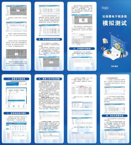 社保手册系列_源文件下载_CDR格式_1024X1131像素-社保,税务局,政策-作品编号:2026092414418965-志‛ۛ设·网