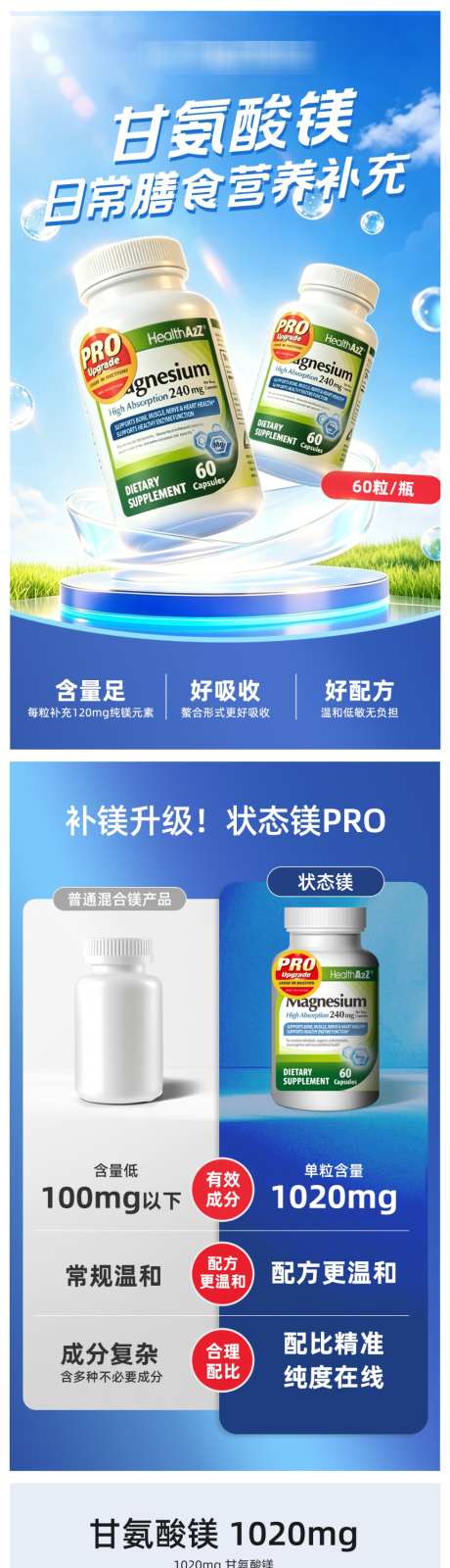 新甘氨酸镁详情_源文件下载_PSD格式_979X10000像素-电商,甘氨酸镁,保健品-作品编号:2026092416126887-志,设ʹ֣֤֚֫֗ׄ网