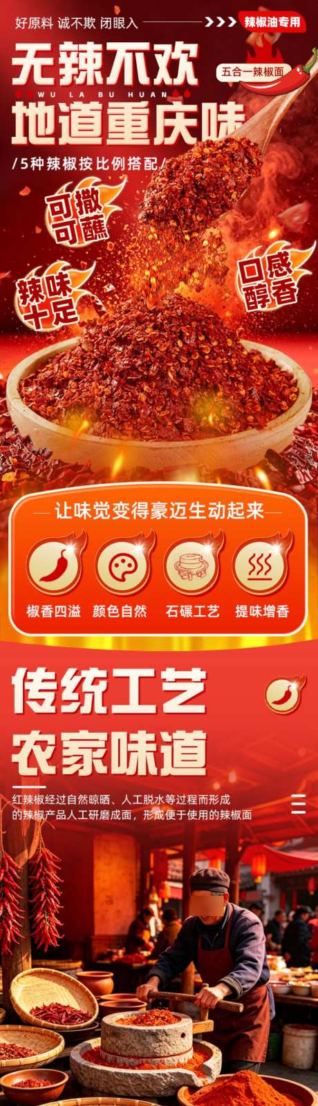 重庆辣椒面_源文件下载_PSD格式_766X10000像素-电商,调料,烧烤-作品编号:2026092408541156-志˲͓͕͔͐͑͗ٚٛٙ设`网