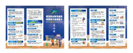 普及防台防汛知识宣传册_源文件下载_AI格式_1024X411像素-防汛,宣传册,台风-作品编号:2026092411451559-志`设.网