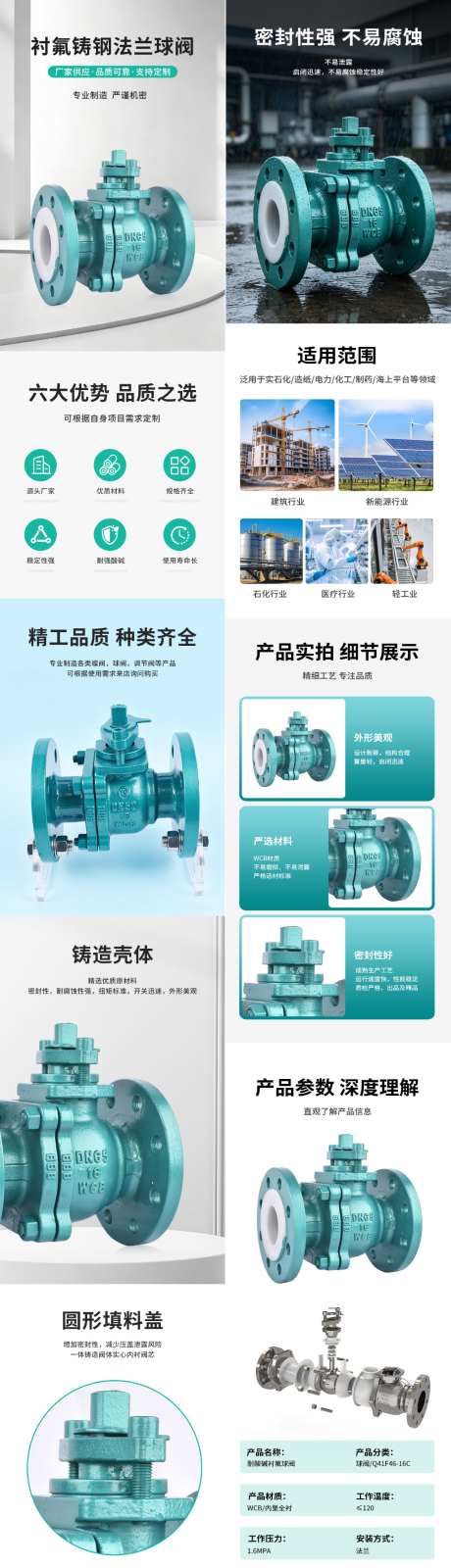 五金衬氟铸钢法兰球阀详情页_源文件下载_PSD格式_1024X3582像素-不锈钢,螺母,螺丝-作品编号:2026092411281382-志˒设˘网