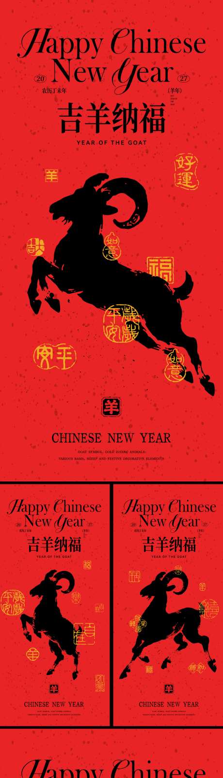 2027羊年中式新年元旦海报_源文件下载_AI格式_1024X5540像素-封面,元旦,系列-作品编号:2026092413407449-志˙设.网