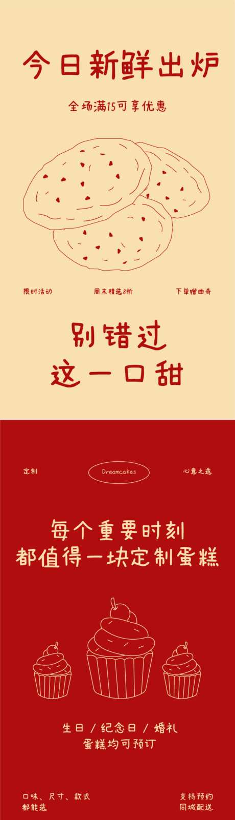 烘焙甜品促销简约线描长图海报_源文件下载_AI格式_1024X9090像素-长图,手绘,活动-作品编号:2026092413497954-志˲͓͕͔͐͑͗ٚٛٙ设˜网