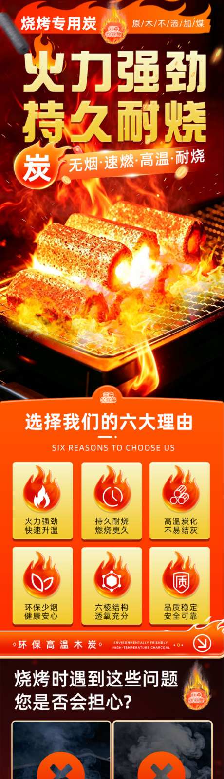 烧烤专用木炭_源文件下载_PSD格式_774X10000像素-工业,购物,炭火-作品编号:2026092709254606-志˯设ˈ̹网
