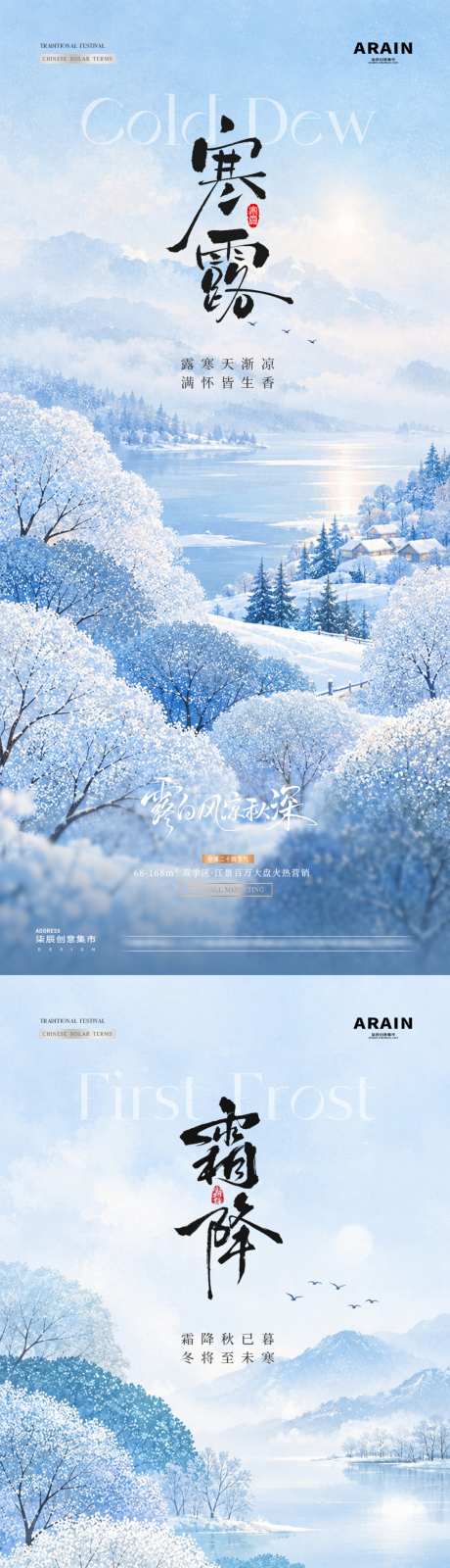 地产寒露霜降风景节气海报_源文件下载_PSD格式_1024X4429像素-简约,清新,风景-作品编号:2026092713083268-志˰设·网