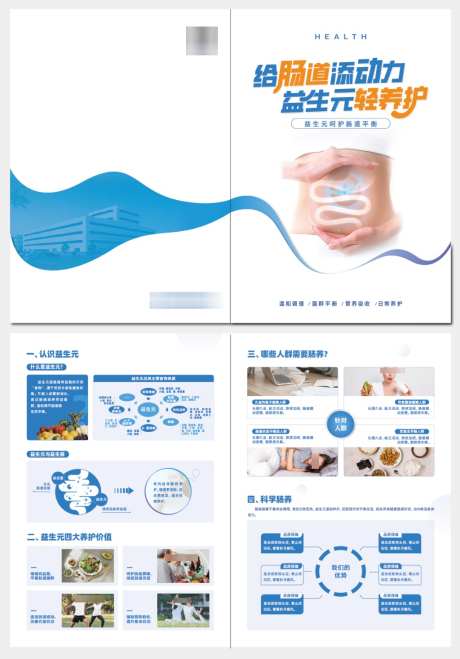 益生元肠道健康折页_源文件下载_AI格式_1024X1466像素-健康,肠道,折页-作品编号:2026092715243443-志˱设ˇ网