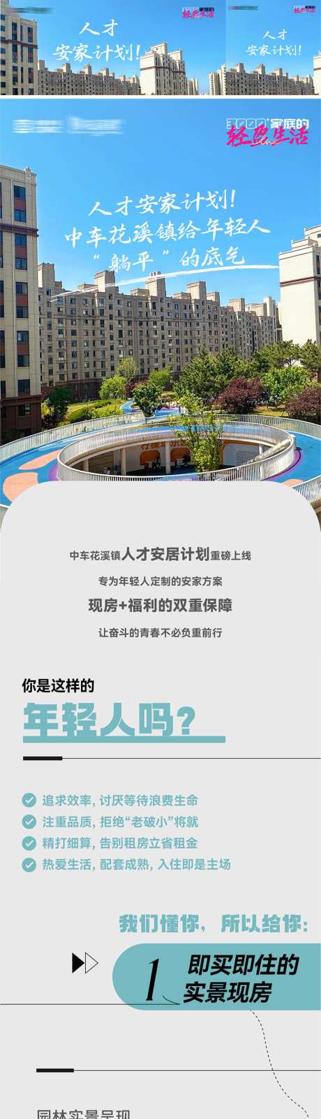 房地产人才安家计划实景园林交付长海报_源文件下载_AI格式_951X10000像素-交付,园林,实景-作品编号:2026092715296689-志ˌ设,网