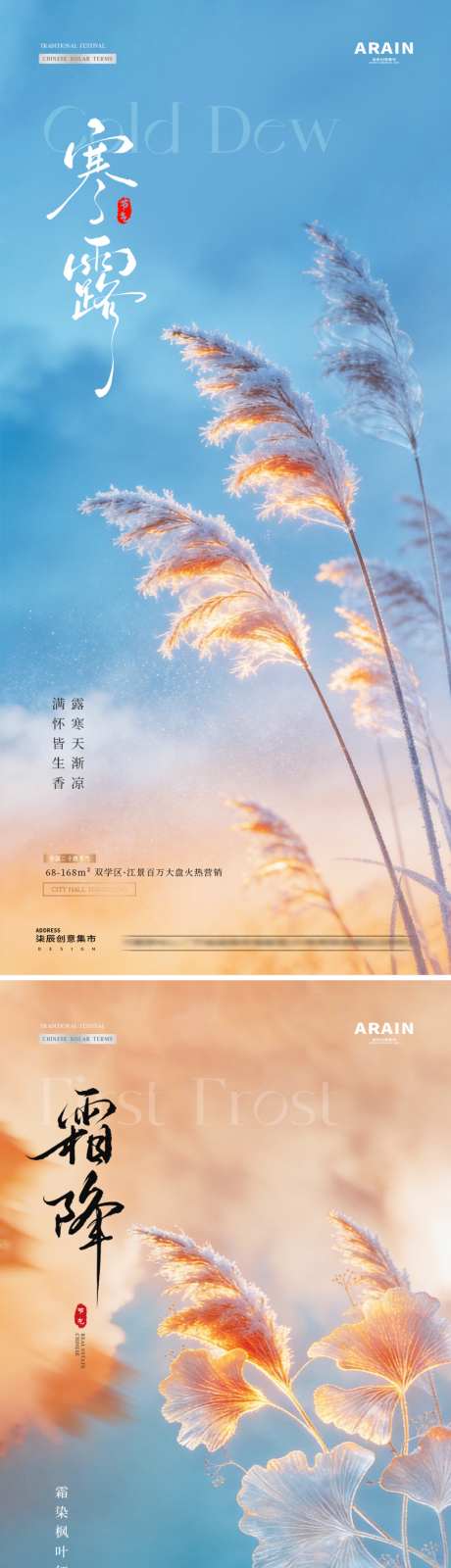 地产寒露霜降风景节气海报_源文件下载_PSD格式_1024X4444像素-简约,意境,风景-作品编号:2026092809312821-志·设˰网