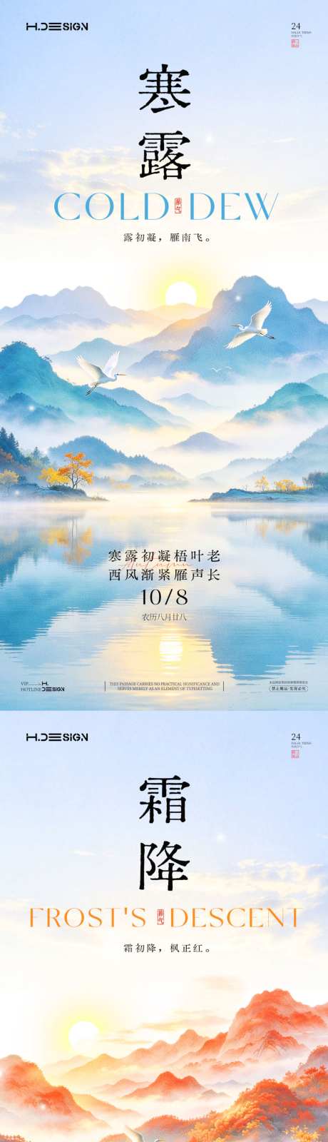 寒露霜降二十四节气海报_源文件下载_PSD格式_1024X4433像素-飞鸟,中国风,创意-作品编号:2026092809225854-志˲͓͕͔͐͑͗ٚٛٙ设˓网