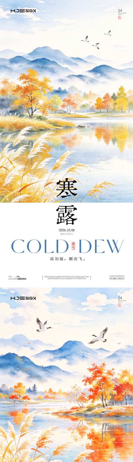 寒露霜降二十四节气海报_源文件下载_PSD格式_1024X4433像素-中国风,创意,简约-作品编号:2026092809223079-志ʹ֣֤֚֫֗ׄ设˒网