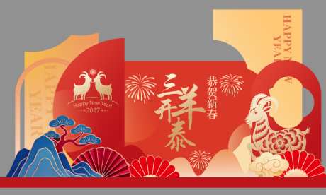 羊年新年春节美陈物料拍照背景板_源文件下载_PSD格式_1024X615像素-装饰,新春,祝福-作品编号:2026092809565426-志`设˓网