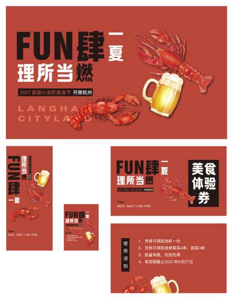小龙虾活动_源文件下载_AI格式_1024X1312像素-活动,小龙虾,美食-作品编号:2026092714071214-志˲͓͕͔͐͑͗ٚٛٙ设`网
