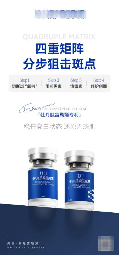 富勒烯净白水光