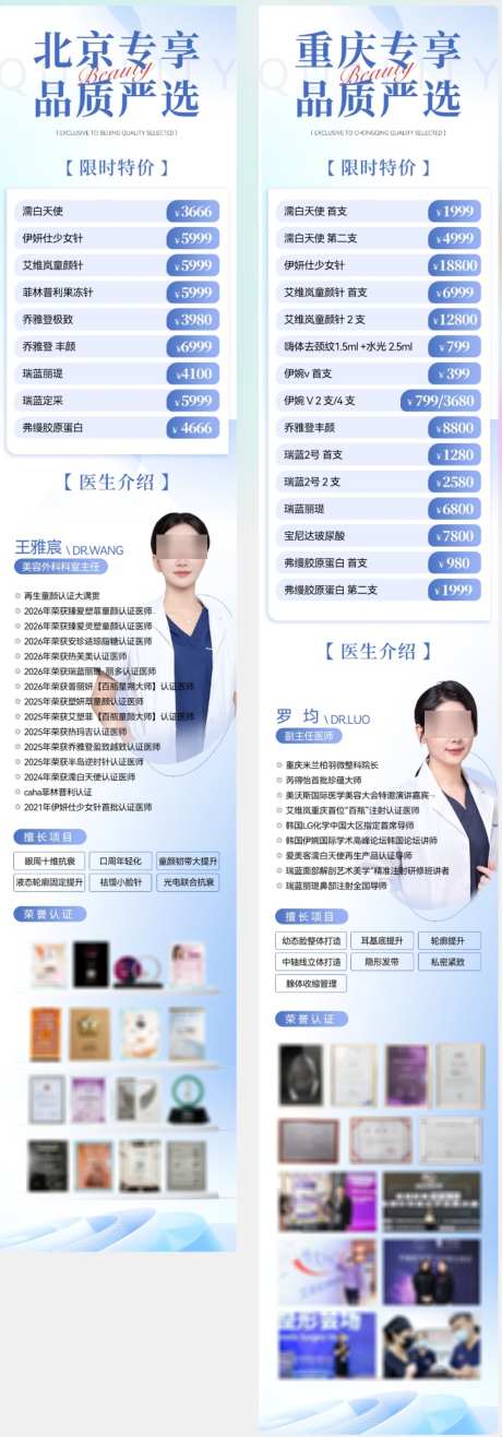 注射医生排版专家海报_源文件下载_PSD格式_1024X2930像素-价格,注射,提升-作品编号:2026092816479334-志˒设`网