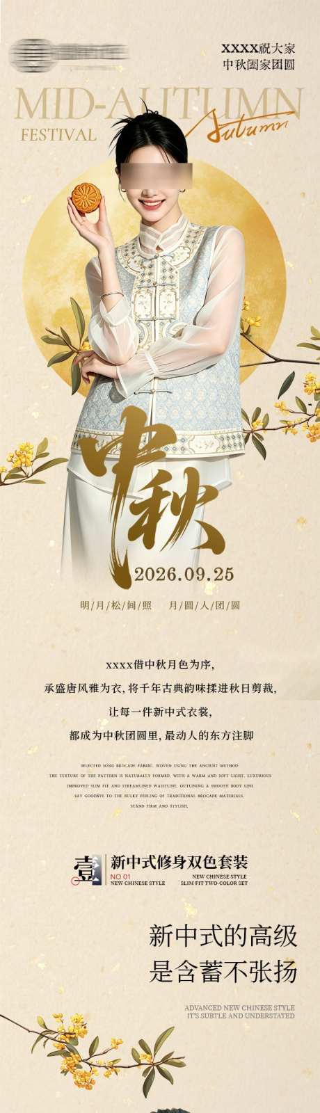 中秋节公众号长图_源文件下载_PSD格式_730X10000像素-中秋节,人物,时尚-作品编号:2026092816216765-志ˆ设ˌ网