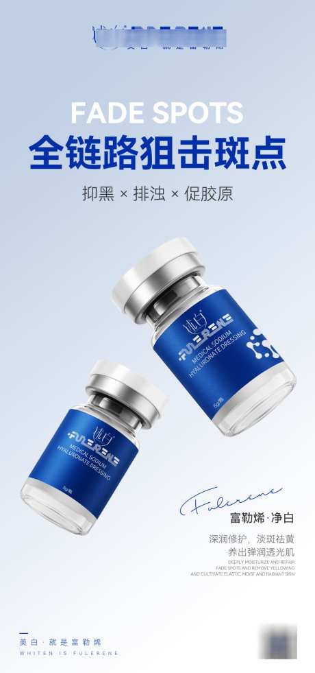 富勒烯净白水光