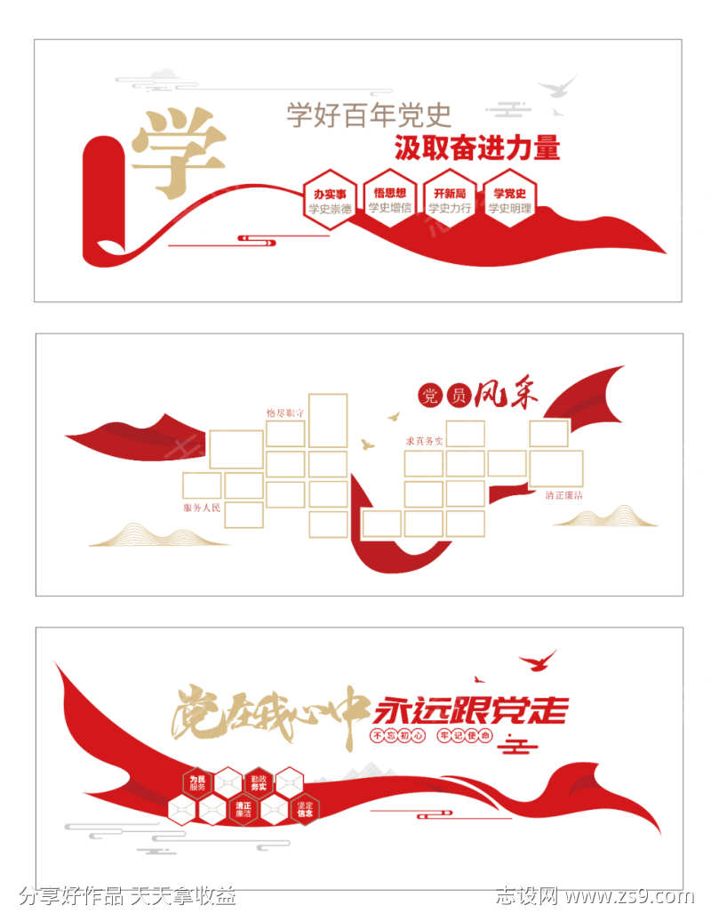 红色党建文化墙
