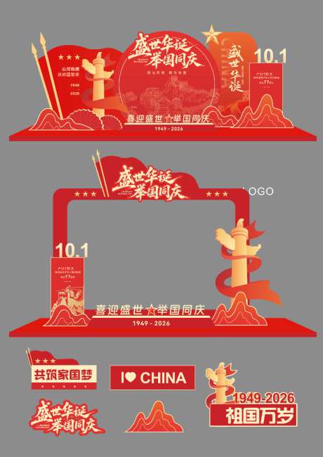 国庆节活动美陈_源文件下载_CDR格式_1024X1448像素-拍照框,手举牌,美陈-作品编号:2026093015177662-志ˇ设ʹ֣֤֚֫֗ׄ网